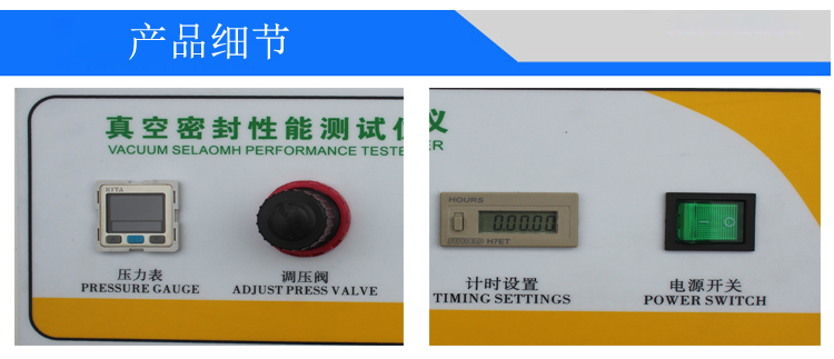 數(shù)顯真空密封性能測(cè)試儀