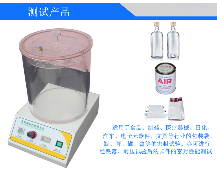數(shù)顯真空密封性能測(cè)試儀