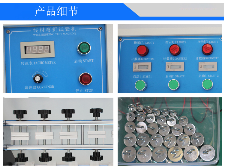 線材搖擺試驗機