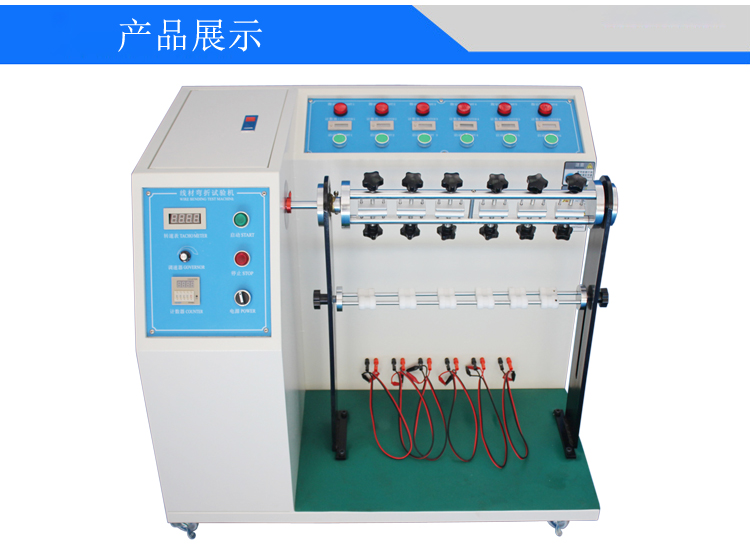 線材搖擺試驗機