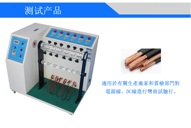 線材搖擺試驗機