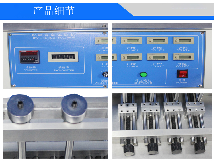 按鍵壽命試驗機