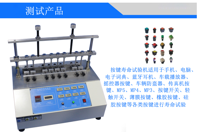 按鍵壽命試驗機