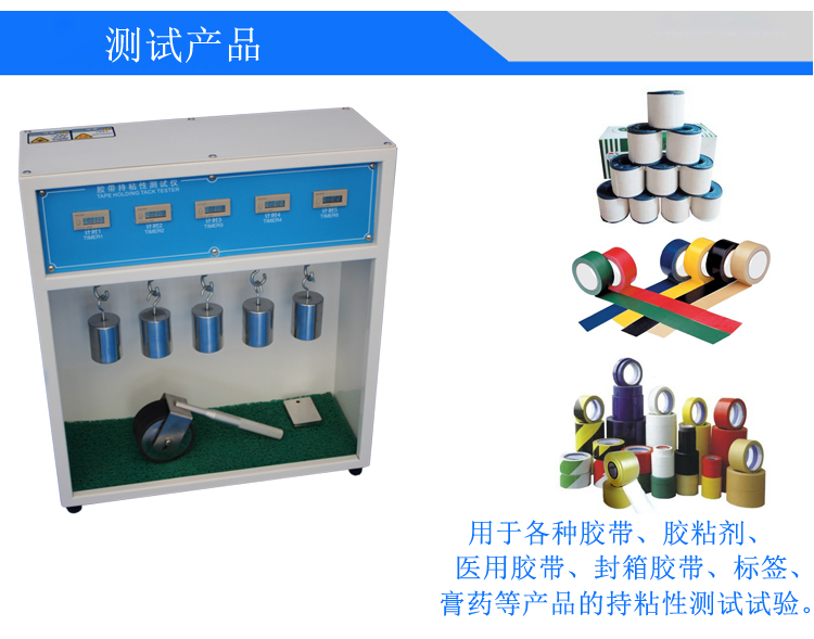 膠帶保持力試驗(yàn)機(jī)