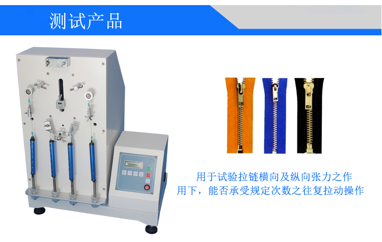 拉鏈往復(fù)疲勞試驗(yàn)機(jī)