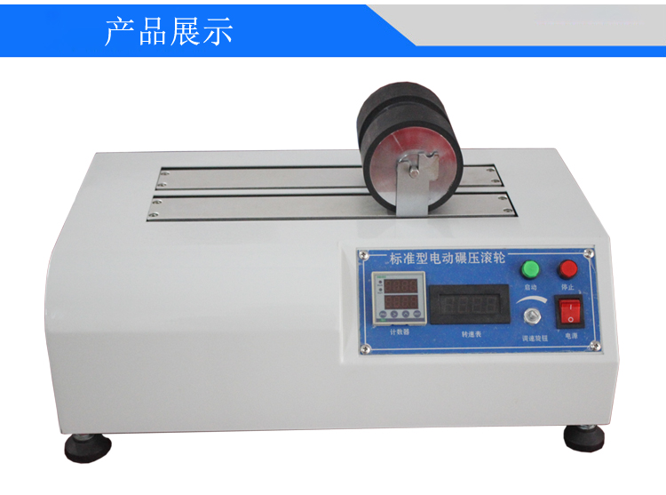 雙工位電動輾壓滾輪