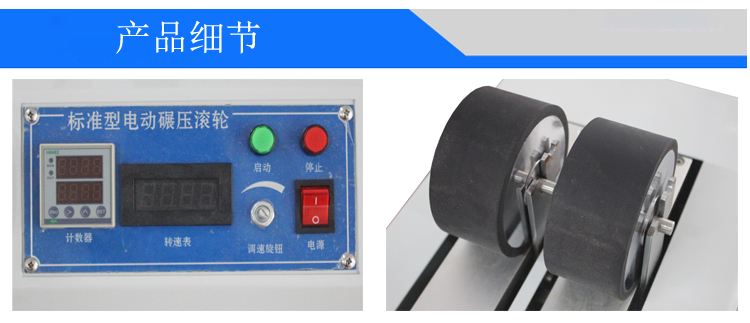 雙工位電動輾壓滾輪