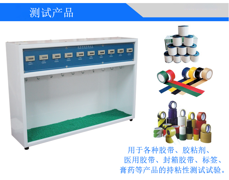 膠帶持粘性試驗機(jī)