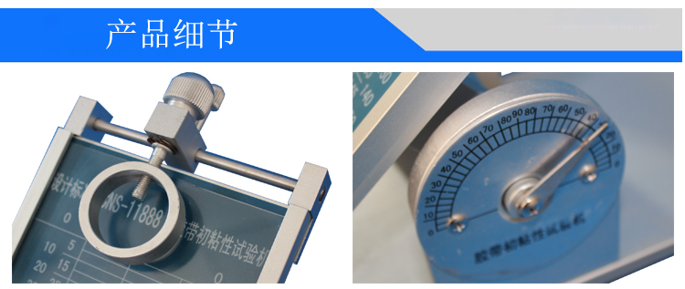 膠帶初粘性測試儀