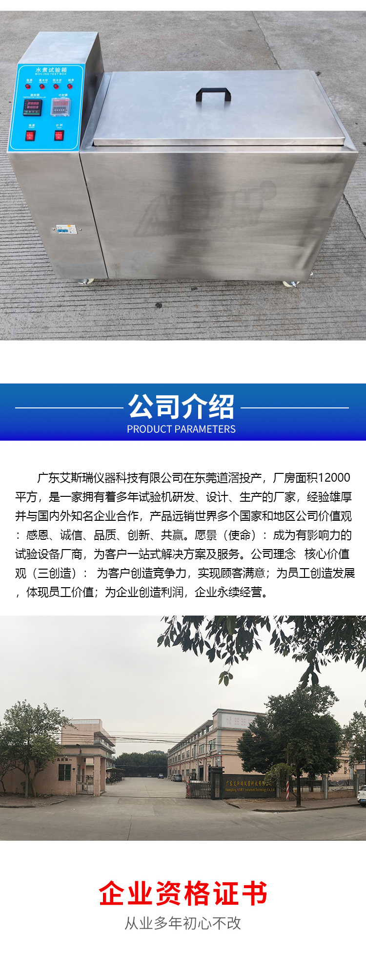 水煮測試儀