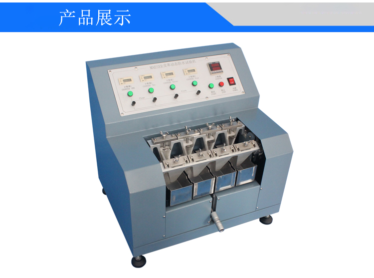 皮革動態(tài)防水試驗機