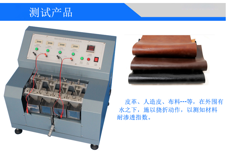 皮革動態(tài)防水試驗機