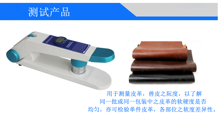 皮革柔軟度試驗機(jī)