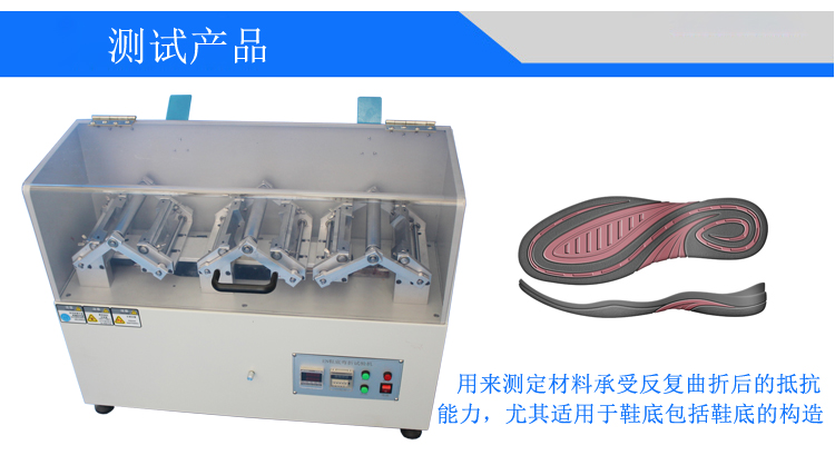 EN鞋底彎折試驗機