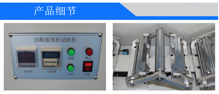 EN鞋底彎折試驗機