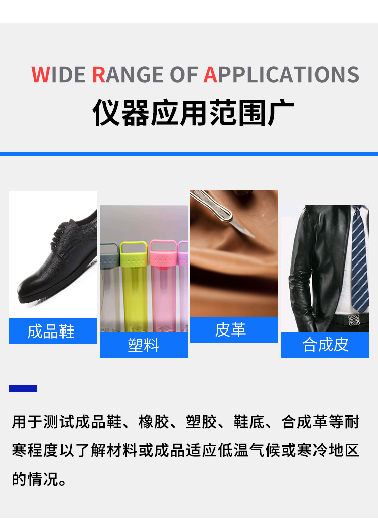 低溫耐折試驗(yàn)機(jī)