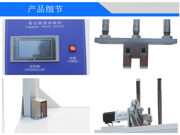 箱包震蕩沖擊試驗(yàn)機(jī)