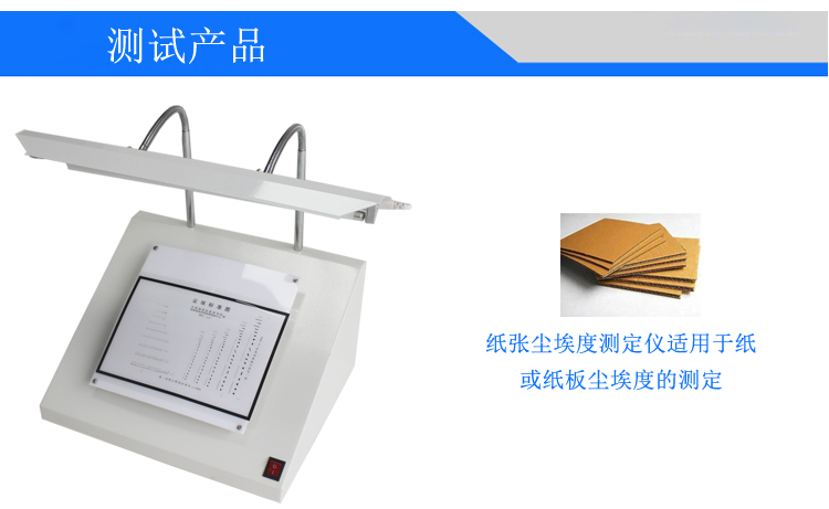 塵埃度測(cè)試儀