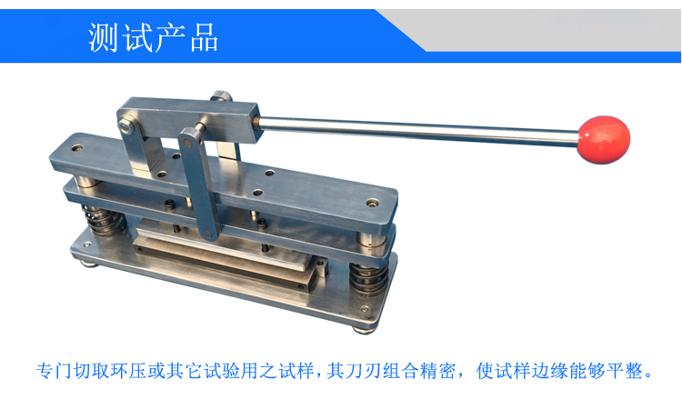 環(huán)壓取樣器裁切刀