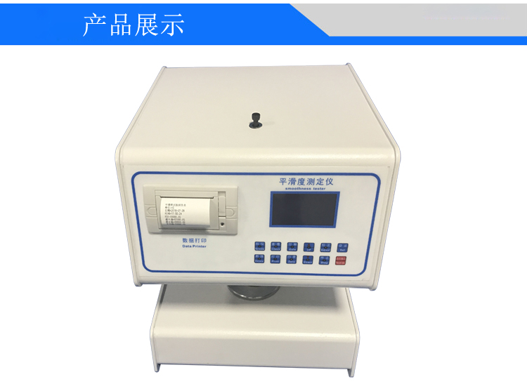 紙張紙板平滑度測(cè)定儀