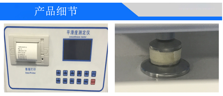 紙張紙板平滑度測(cè)定儀