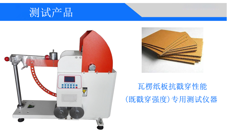 微電腦戳穿強(qiáng)度測(cè)定儀