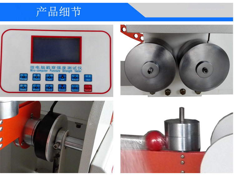 微電腦戳穿強(qiáng)度測(cè)定儀