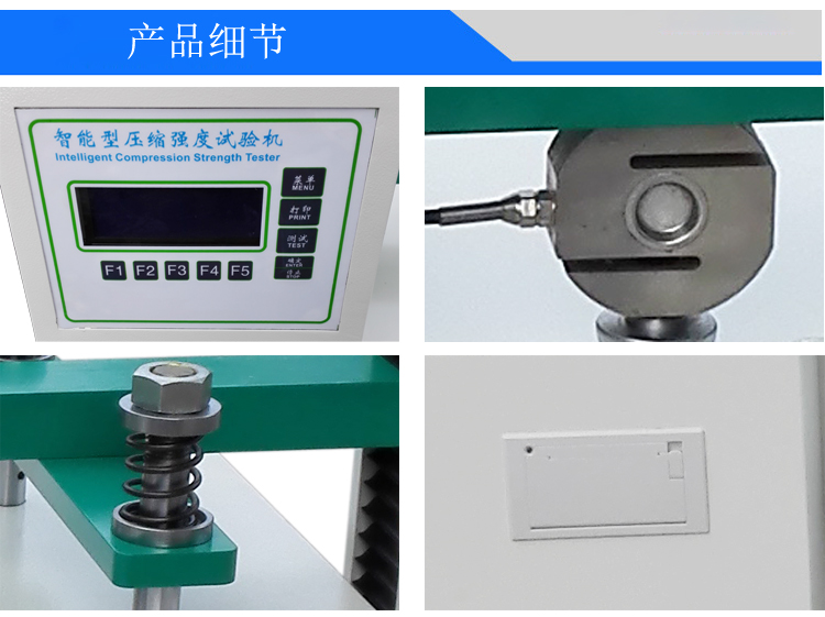 智能型紙箱抗壓試驗(yàn)機(jī)