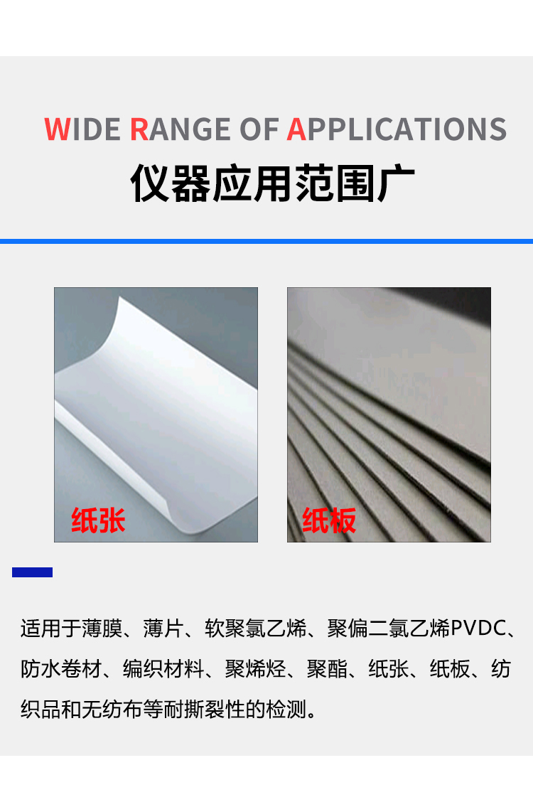 撕裂度儀