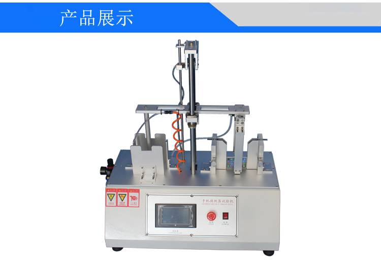 手機(jī)微跌落試驗(yàn)機(jī)