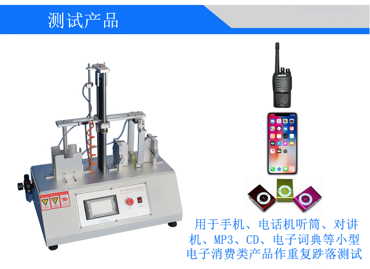 手機(jī)微跌落試驗(yàn)機(jī)