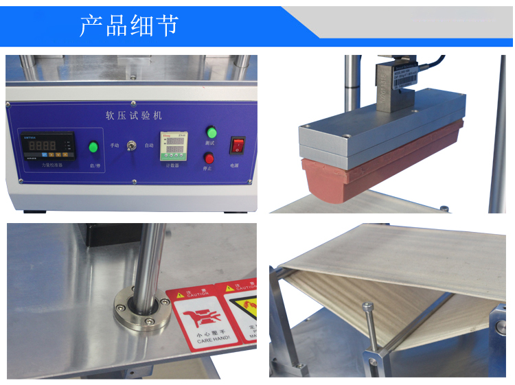 手機(jī)軟壓試驗(yàn)機(jī)