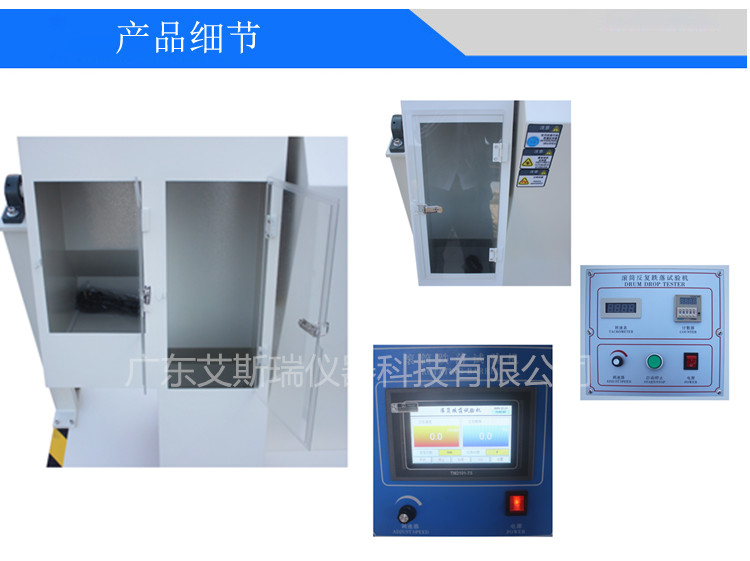 手機滾筒跌落試驗機