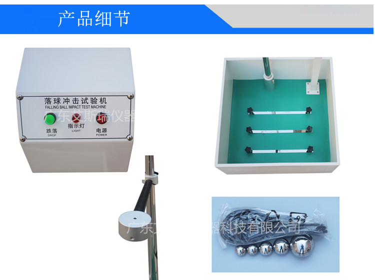 落球測試沖擊試驗機