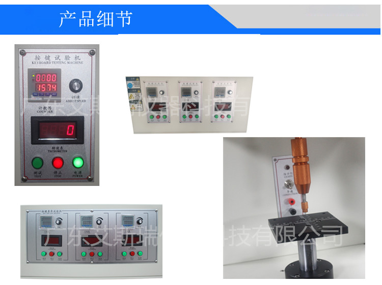 開關(guān)按鍵壽命試驗機