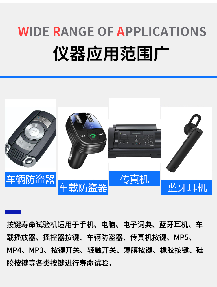 按鍵壽命試驗儀