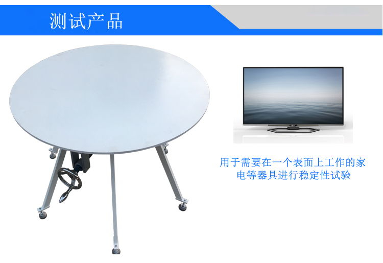 家電傾斜穩(wěn)定性試驗(yàn)臺