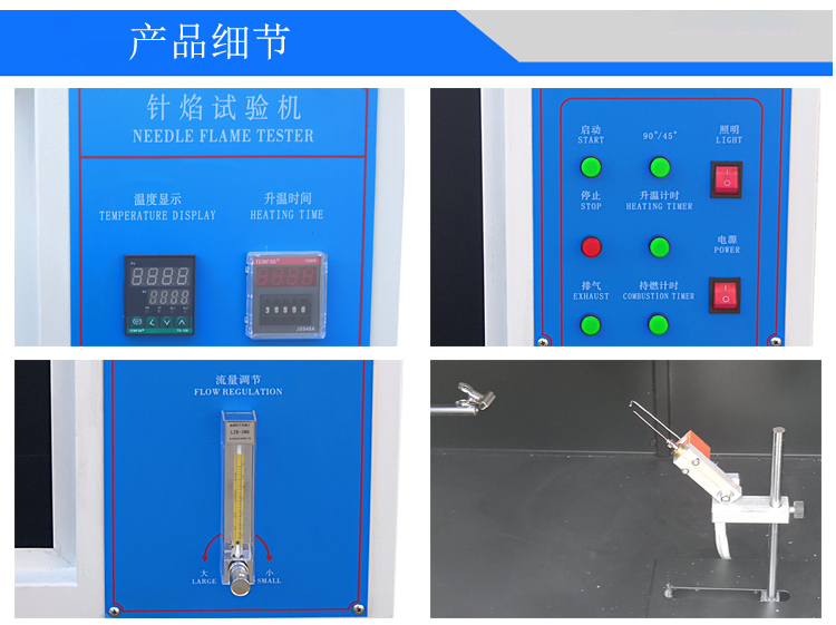 針焰試驗機