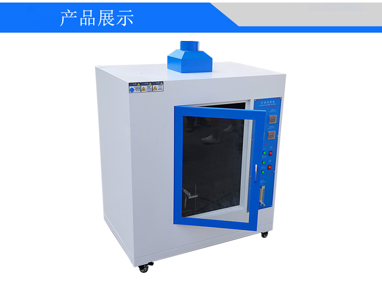 針焰試驗機