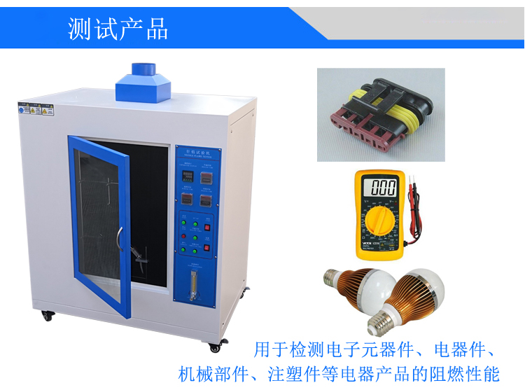 針焰試驗機
