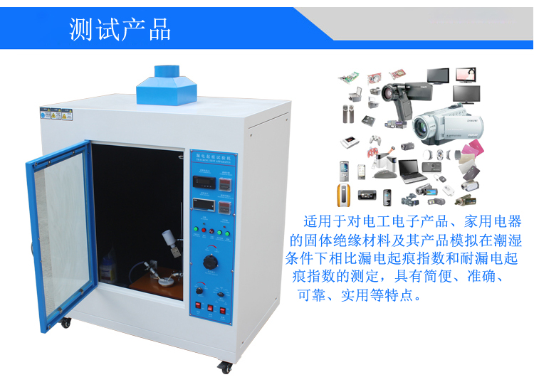 漏電起痕試驗(yàn)儀