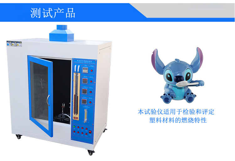 UL94水平垂直燃燒試驗(yàn)機(jī)
