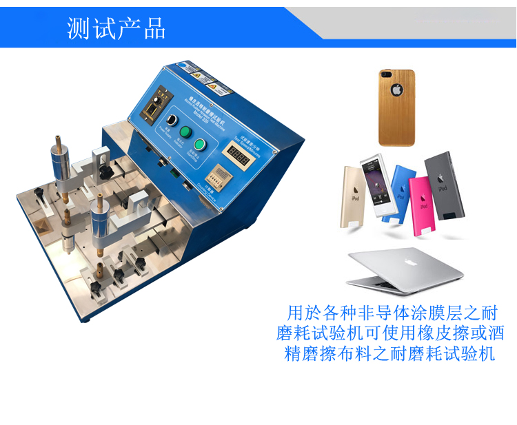 酒精耐磨試驗機