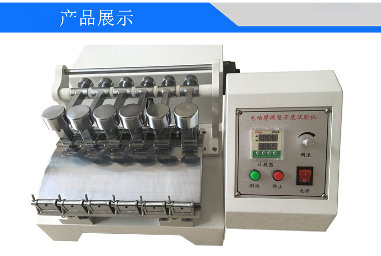 6工位電動染色堅牢度試驗機