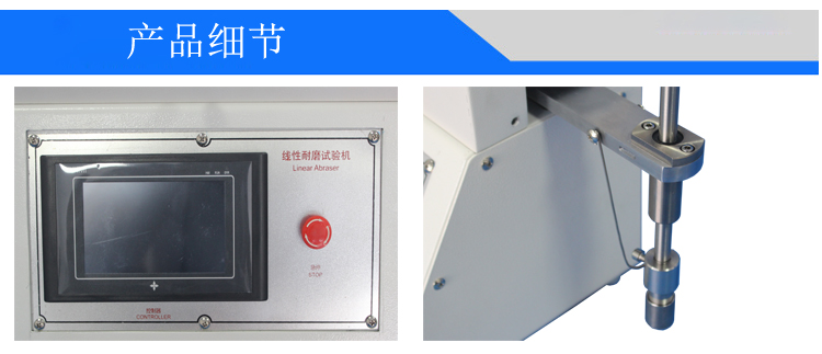 線性耐磨試驗(yàn)機(jī)