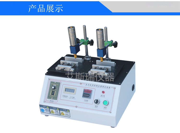 酒精耐磨擦試驗機