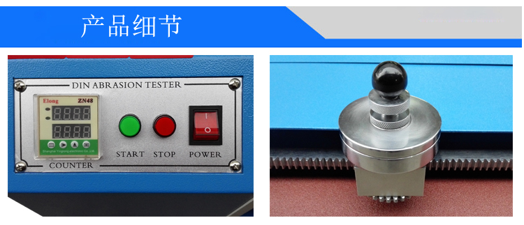 DIN耐磨耗試驗(yàn)機(jī)