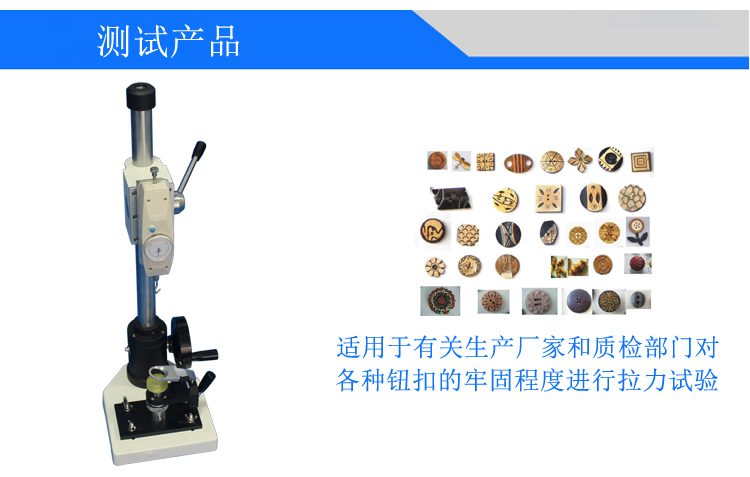 鈕扣拉力試驗(yàn)機(jī)