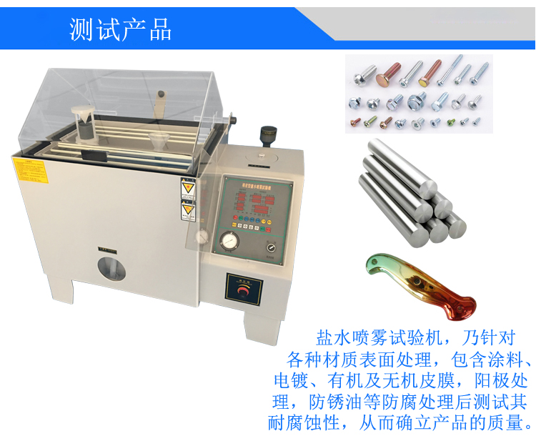 微電腦鹽霧試驗機