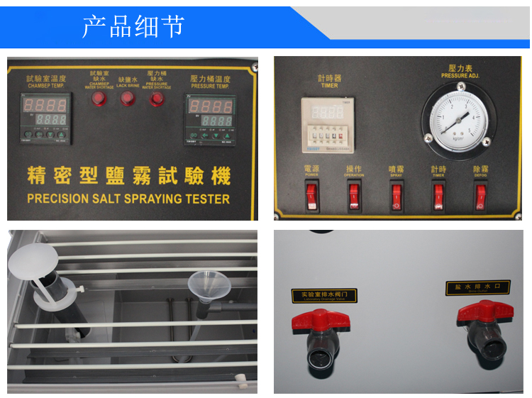 鹽水噴霧試驗機